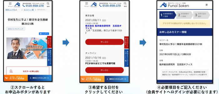 スマホからのお申込み方法