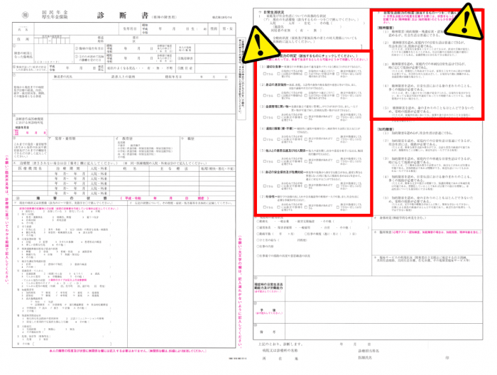 障害年金_精神疾患の診断書