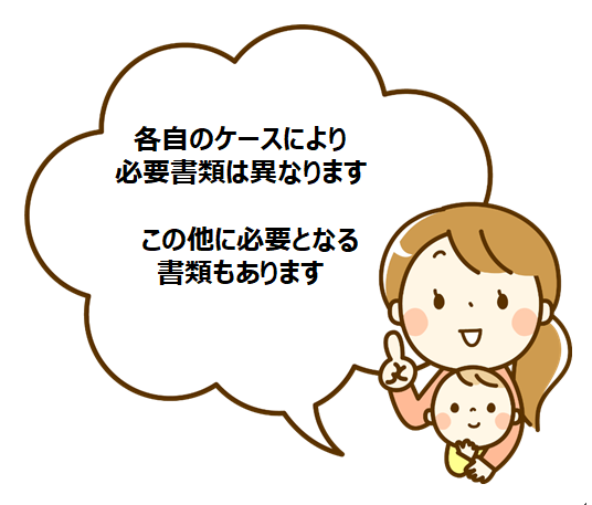  障害年金の申請の資料