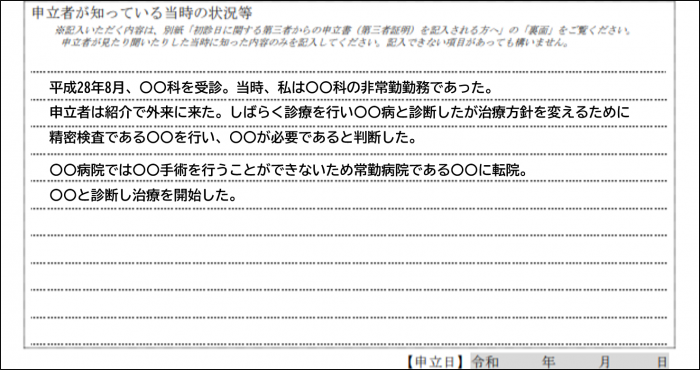 初診日に関する第三者_主治医の見本