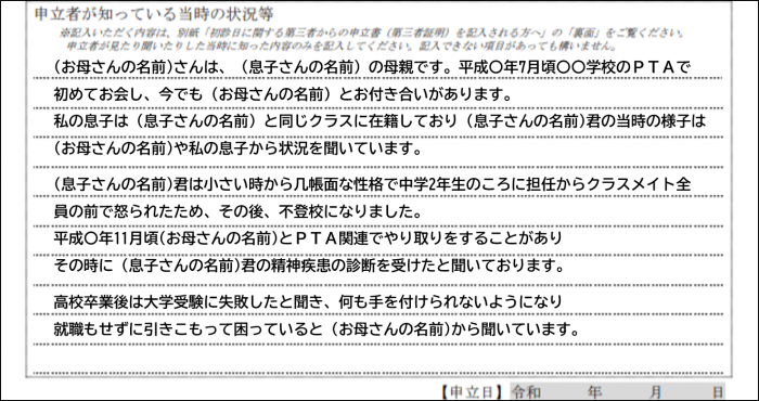 初診日に関する第三者_書き方