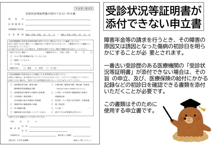 障害年金_受診状況等証明書が添付できない申立書