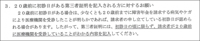 障害年金の第三者証明_20歳前の傷病