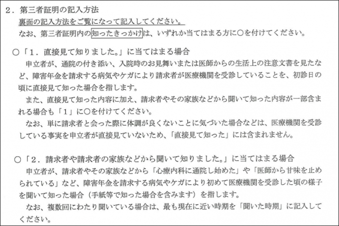 障害年金の第三者証明_第三者証明の記入方法