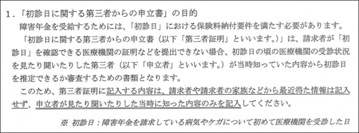 障害年金の第三者証明初診日に関する第三者からの申立書